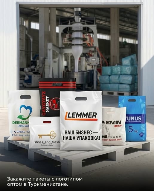 Готовые пакеты Lemmer с логотипами клиентов на фоне цеха печати